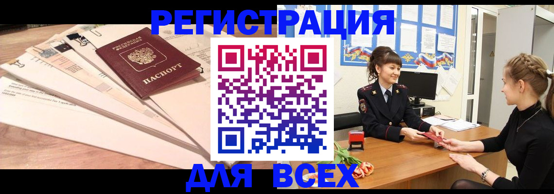 временная регистрация надежно в Курске